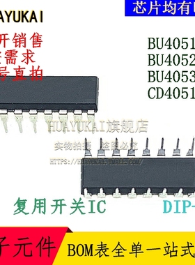 复用开关IC BU4051BC BU4052BC BU4053BC CD4051BE