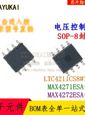 电压控制器 LTC4211CS8#TR MAX4271ESA+T MAX4272ESA+T