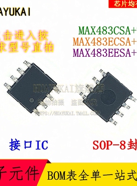 接口IC MAX483CSA+T MAX483ECSA+T MAX483EESA+T