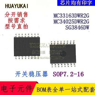 开关稳压器 MC33163DWR2G MC34025DWR2G SG3846DW