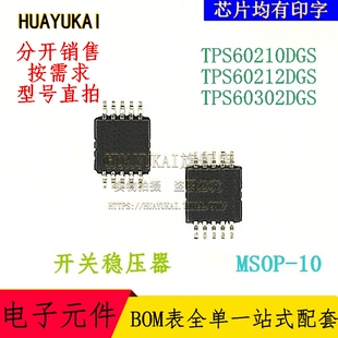 开关稳压器 TPS60210DGS TPS60212DGS TPS60302DGS