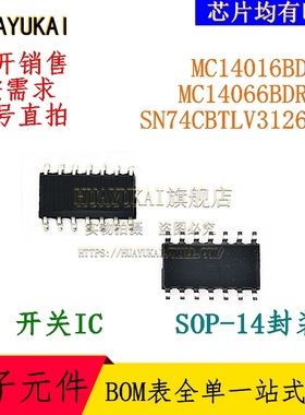 开关IC MC14016BDR2 MC14066BDR2G SN74CBTLV3126DR