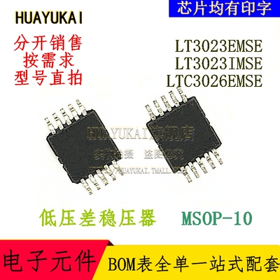 低压差稳压器 LT3023EMSE LT3023IMSE LTC3026EMSE