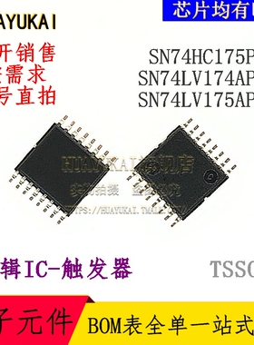 触发器 SN74HC175PWR SN74LV174APWR SN74LV175APWR