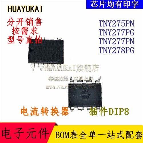 电流转换器 TNY275PN TNY277PG TNY277PN TNY278PG