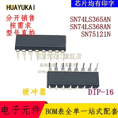 缓冲器 SN74LS365AN SN74LS368AN SN75121N