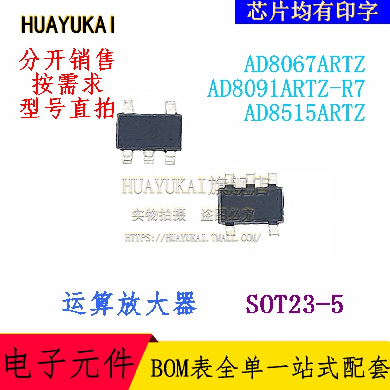 运算放大器 AD8067ARTZ AD8091ARTZ-R7 AD8515ARTZ