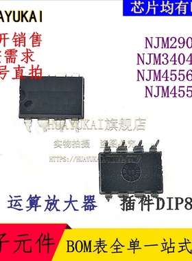 运算放大器 NJM2904D NJM3404AD NJM4556AD NJM4558D