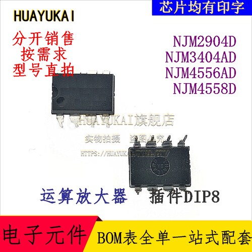 运算放大器 NJM2904D NJM3404AD NJM4556AD NJM4558D