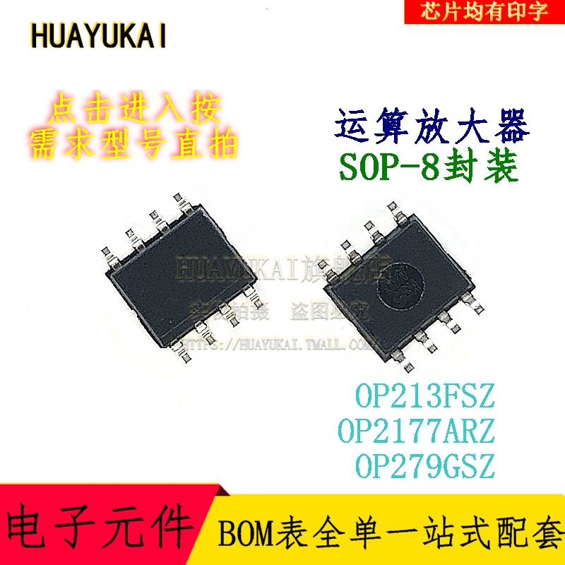 运算放大器 OP213FSZ OP2177ARZ OP279GSZ