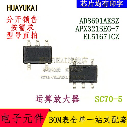 运算放大器 AD8691AKSZ APX321SEG-7 EL5167ICZ