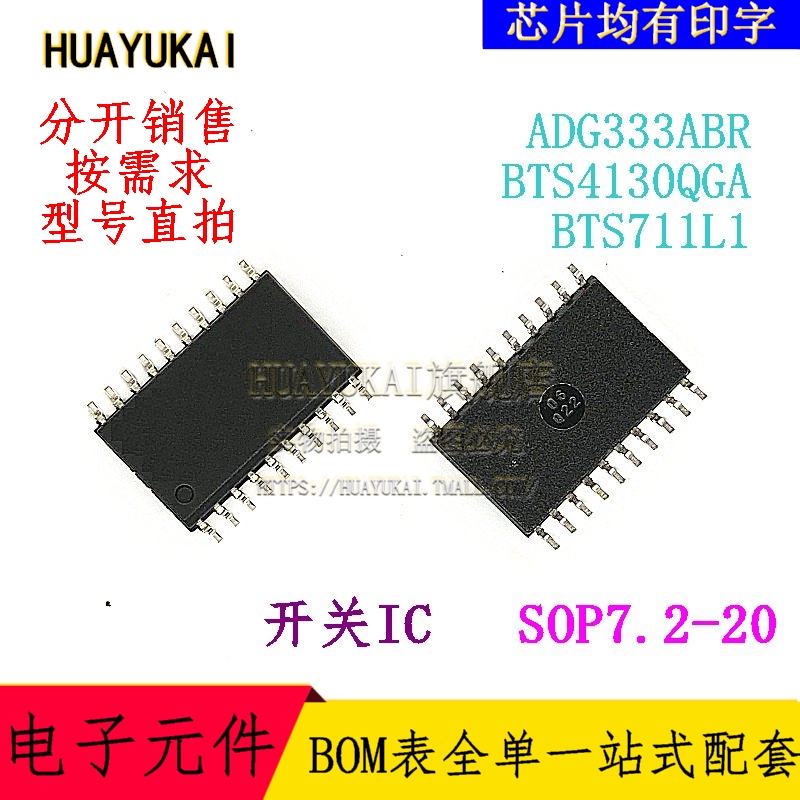 开关IC ADG333ABR BTS4130QGA BTS711L1