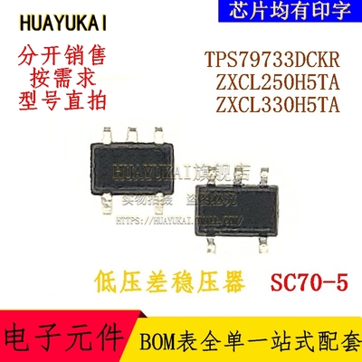 低压差稳压器 TPS79733DCKR ZXCL250H5TA ZXCL330H5TA