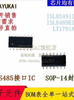 RS485接口IC ISL83491IBZ ISL8489EIBZ LT1791AIS