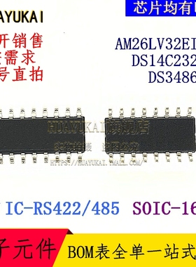 RS422接口IC AM26LV32EIDR DS14C232TM DS3486MX
