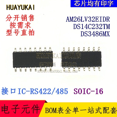 RS422接口IC AM26LV32EIDR DS14C232TM DS3486MX