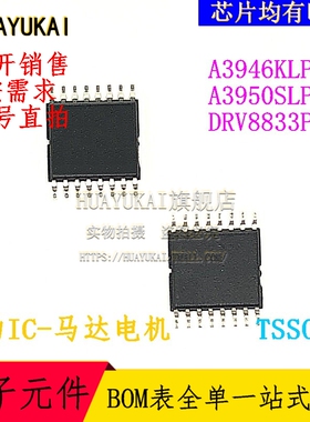 马达驱动器 A3946KLPTR A3950SLPTR DRV8833PWR