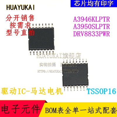 马达驱动器 A3946KLPTR A3950SLPTR DRV8833PWR