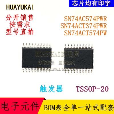 触发器 SN74AC574PWR SN74ACT374PWR SN74ACT574PW
