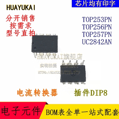 电流转换器 TOP253PN TOP256PN TOP257PN UC2842AN