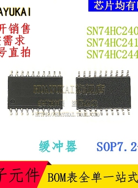 缓冲器 SN74HCT244DW SN74HCT541DW SN74LS244DW