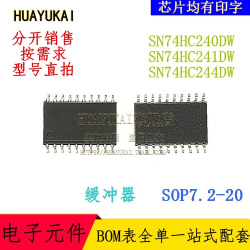 缓冲器 SN74HCT244DW SN74HCT541DW SN74LS244DW