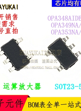 运算放大器 OPA348AIDBVT OPA349NA/3K OPA353NA/3K