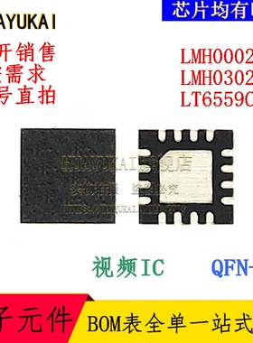 视频IC LMH0002SQ LMH0302SQ LT6559CUD