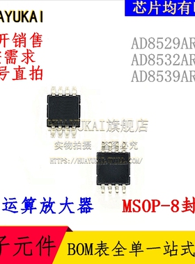 运算放大器 AD8529ARMZ AD8532ARMZ AD8539ARMZ