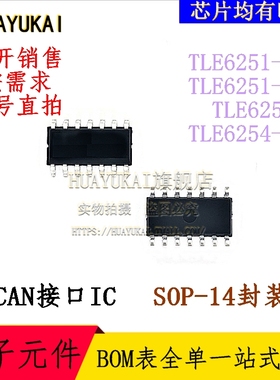 CAN接口IC TLE6251-2G TLE6251-3G TLE6251G TLE6254-3G