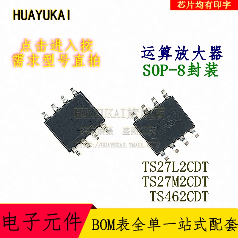 运算放大器 TS27L2CDT TS27M2CDT TS462CDT