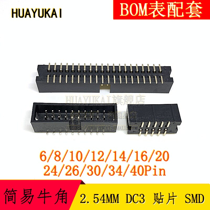 DC3 2.54MM 简易牛角插座 贴片 2*3/4/5/7/8/12/15/20P SMD 10P