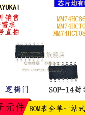 逻辑门 MM74HC86MX MM74HCT00M MM74HCT08MX