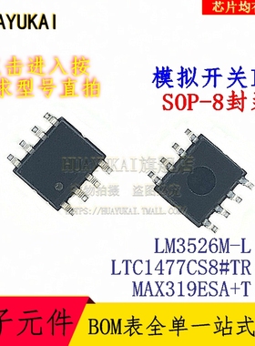 模拟开关IC LM3526M-L LTC1477CS8#TR MAX319ESA+T