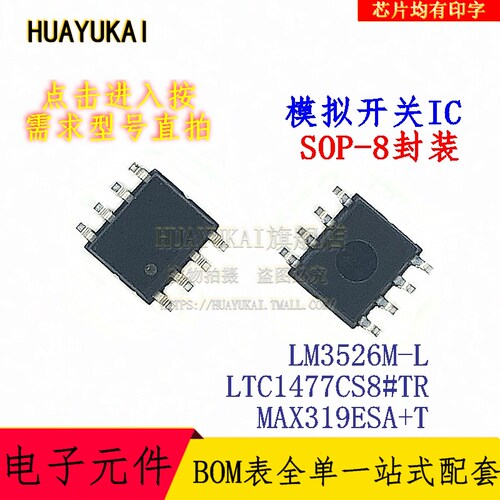 模拟开关IC LM3526M-L LTC1477CS8#TR MAX319ESA+T