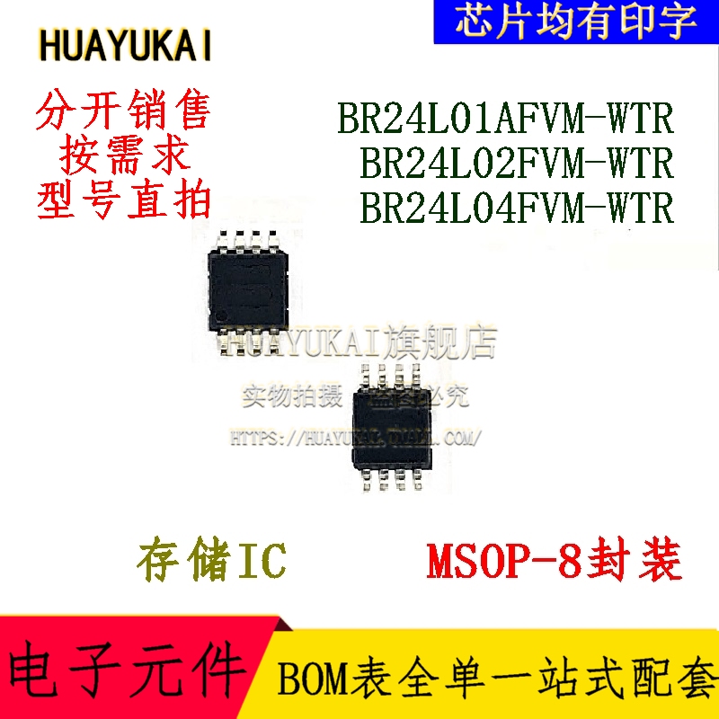 存储IC BR24L01AFVM-WTR BR24L02FVM-WTR BR24L04FVM-WTR