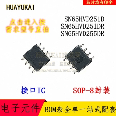 接口IC SN65HVD251D SN65HVD251DR SN65HVD255DR
