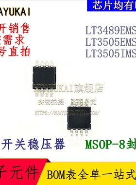 开关稳压器 LT3489EMS8E LT3505EMS8E LT3505IMS8E