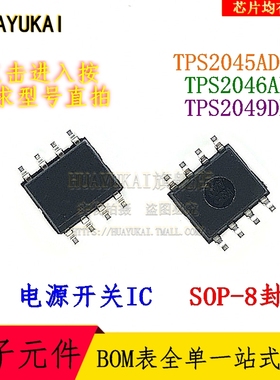 电源开关IC TPS2045ADR TPS2046AD TPS2049DR