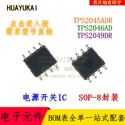 电源开关IC TPS2045ADR TPS2046AD TPS2049DR