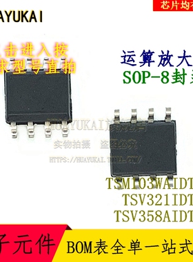 运算放大器 TSM103WAIDT TSV321IDT TSV358AIDT