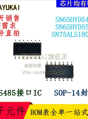 RS485接口IC SN65HVD54DR SN65HVD55DR SN75ALS180DR