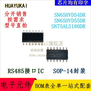 RS485接口IC SN65HVD54DR SN65HVD55DR SN75ALS180DR