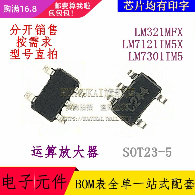 运算放大器 lm7121im5x lm7301im5