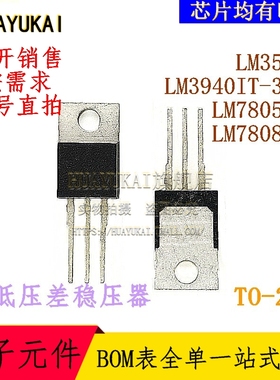 低压差稳压器 LM350T LM3940IT-3.3 LM7805CT LM7808CT