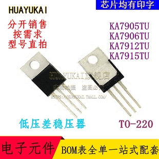 低压差稳压器 KA7905TU KA7906TU KA7912TU KA7915TU