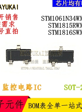 监控电路IC STM1061N34WX6F STM1815RWX7F STM1816SWX7F