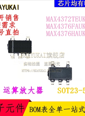 运算放大器 MAX4372TEUK+T MAX4376FAUK+T MAX4376HAUK+T