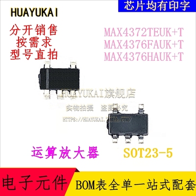 运算放大器 MAX4372TEUK+T MAX4376FAUK+T MAX4376HAUK+T