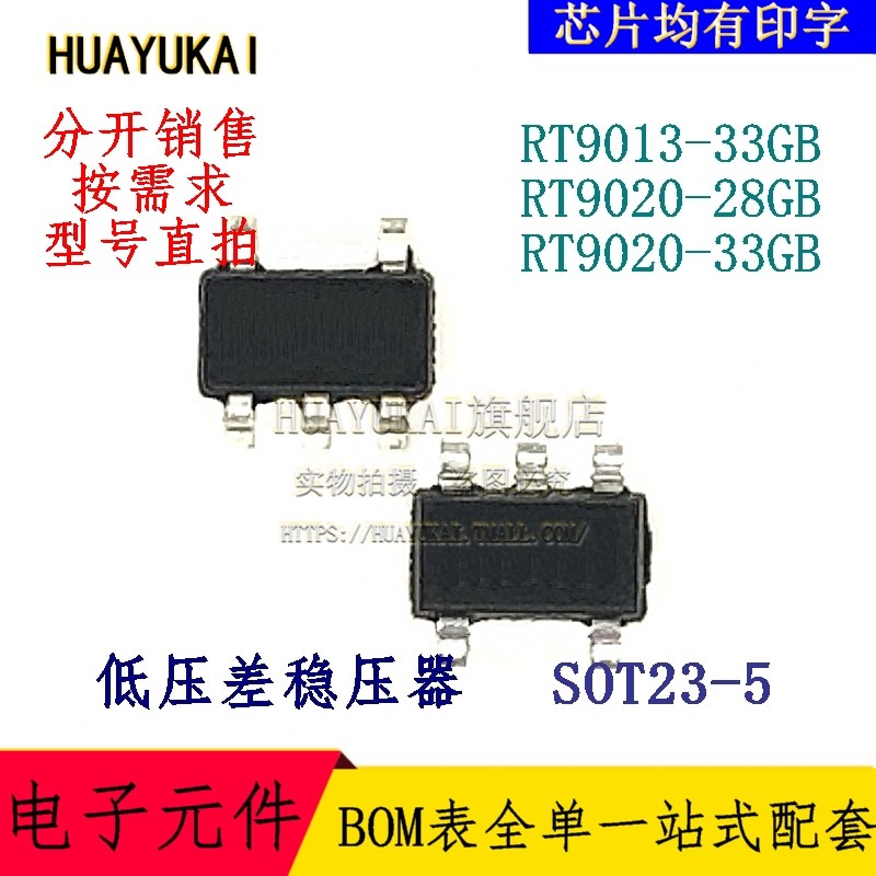 低压差稳压器 RT9013-33GB RT9020-28GB RT9020-33GB
